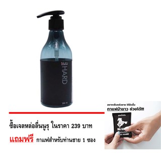 Nuru Gel Hard 250 ml. นูรุเจลหล่อลื่น สูตรฮาร์ด+ของแถม