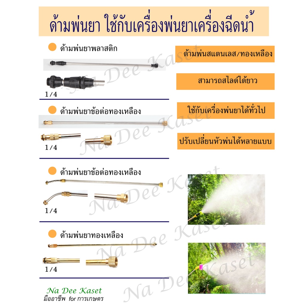ด้ามพ่นยาข้อต่อพลาสติก ก้านฉีดยาสแตนเลสสไลด์ได้ อะไหล่เครื่องพ่นยาแบตเตอรี่