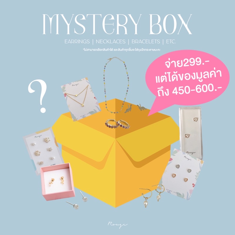 [พร้อมส่ง] กล่องสุ่ม เครื่องประดับ Mystery box 💖📦💌