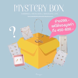 [พร้อมส่ง] กล่องสุ่ม เครื่องประดับ Mystery box 💖📦💌