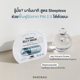 (พร้อมส่ง) jelly mask กู้หน้าโทรม สูตรคนนอนน้อย นอนดึก มาส์กเจลลี่จากประเทศเกาหลี สูตร Sleepless