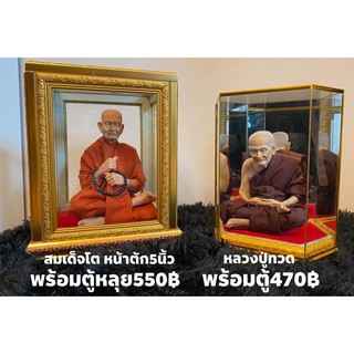 พระเกจิอาจารย์โต และหลวงปู่ทวด ผ่านพิธีปลุกเสกโดยตรงจากวัด ขนาดบูชาพร้อมตู้กระจกกันฝุ่นละออง เกรดพรีเมี่ยมงานเสมือนจริง