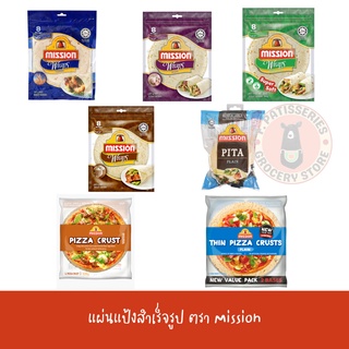 MISSION WRAPS แผ่นแป้งแรพส์ มิชชั่น 8 แผ่น 360 กรัม หลากรสชาติ (แผ่นแป้งสาลีสำเร็จรูป) PIZZA PITA