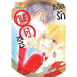 ลิขิตรักหมอดูสาว เล่ม 1 - 6 จบ ( หนังสือการ์ตูน มือหนึ่ง) by unotoon