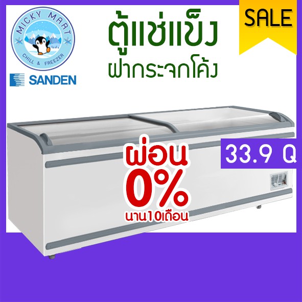 ตู้แช่แข็ง ตู้แช่เนื้อ ความจุ 960 ลิตร / 33.9 คิว รุ่น SNC-0953 ยี่ห้อ SANDEN INTERCOOL