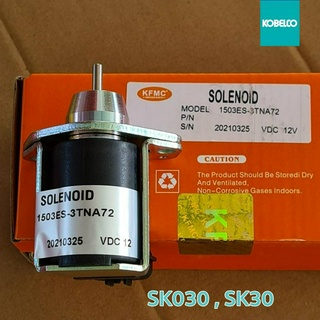 KOBELCO SK030 , SK30  โซลินอยด์ดับเครื่องยนต์