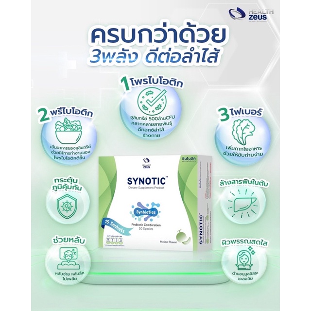 ✅ส่งฟรีไม่ง้อโค้ด ผลิตภัณฑ์อาหารเสริม SYNOTIC Detox ลำไส้ ผลิตโดยทีมแพทย์และผู้เชี่ยวชาญ