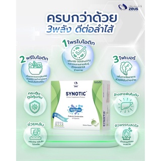 ส่งฟรี‼️SYNOTIC อาหารเสริม DETOX ลำไส้ เสริมภูมิคุ้มกันโดยทีมแพทย์และเภสัชกร