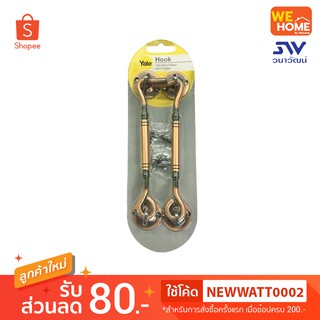 ขอสับ Yale HK-90606SN P2 6" กลึง นิเกิ้ลด้าน แพ็ค 2 ชิ้น