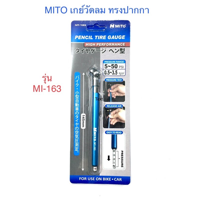 MITO เกย์วัดลมทรงปากกา รุ่นMI-163