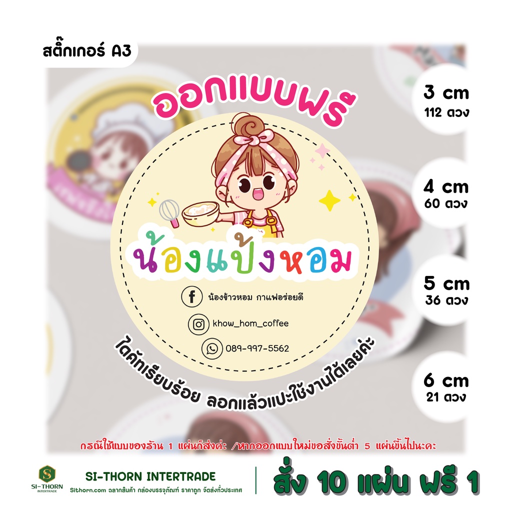 ออกแบบฟรี) สติ๊กเกอร์ ติดขนม เบเกอรี่ อาหารว่าง ฉลากสินค้า ไดคัทฟรี |  Shopee Thailand