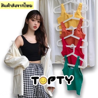 🔆TOPTY🔆เสื้อสายเดี่ยว สายใหญ่คอเว้า ครึ่งตัว ใส่สบาย ไม่มีฟองน้ำ