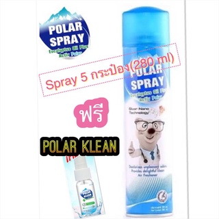 พร้อมส่ง!!!! Polar Spray กระป๋องใหญ่ 280 ml