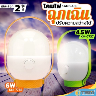 โคมไฟ LED โคมไฟแค้มปิ้ง ตะเกียง KAMISAFE KM-7737,KM-7738