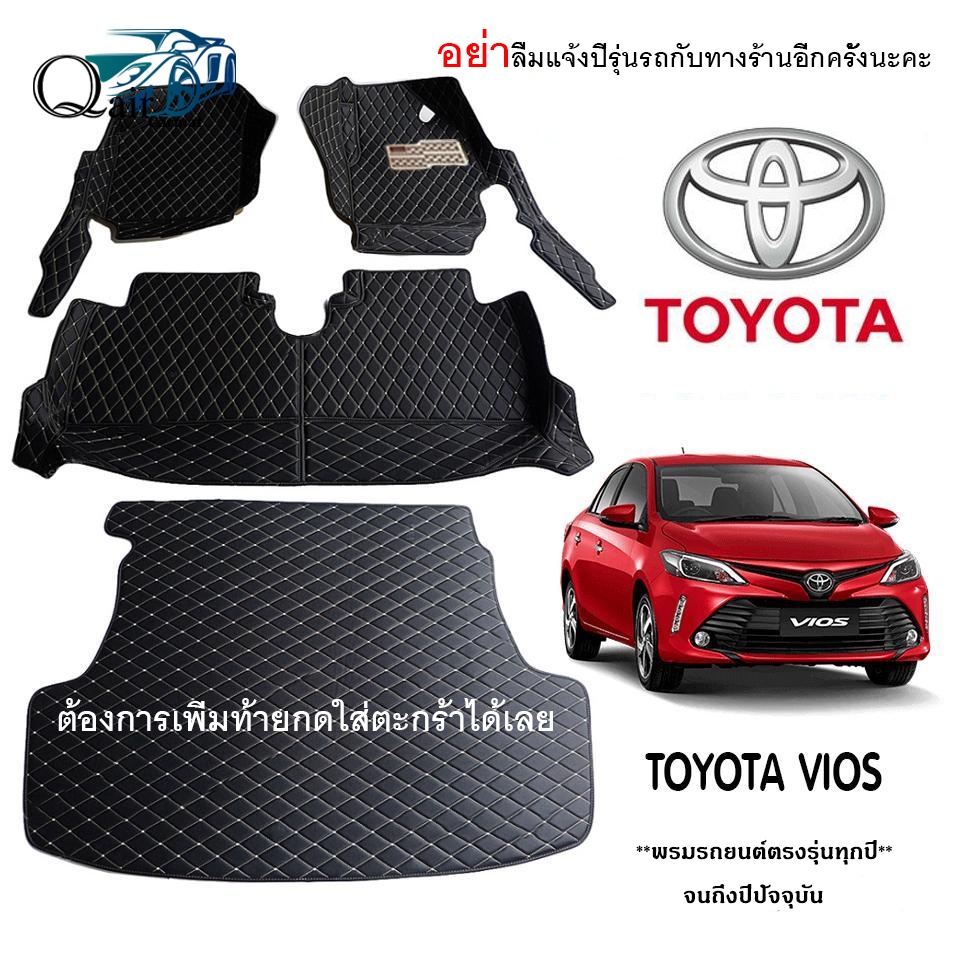 พรมรถTOYOTA VIOS (3ชิ้น)พรมปูพื้นรถยนต์ พรมแบบVIP พรมปูพื้นรถยนต์6D ผู้ผลิตพรมปูพื้นรถยนต์รายใหญ่ พร