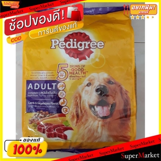 🔥The Best!! Pedigree เพดดิกรี รสแกะและผัก ขนาด 3กิโลกรัม อาหารสุนัข สูตรโตเต็มวัย เพดดีกรี 3kg Sheep&amp;Vegetable อาหารสุนั