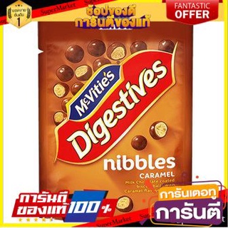 🔥ของแท้!! McVities Nibbles Caramel 120g 💥จัดโปร !!!💥