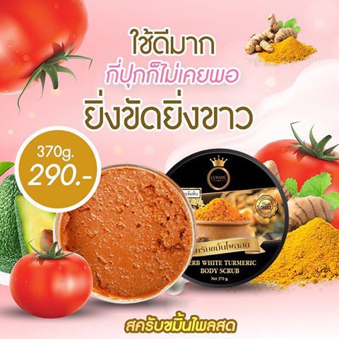 สครับขมิ้น&ไพรสดosmic turmeric scrub