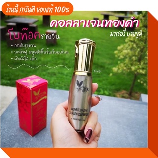 ส่งฟรี ไม่ต้องใช้โค้ด 🚩 เซรั่ม คอลาเจนทองคำ มาเชอรี่ บาย จูมิ Machere by jumi Collagen Gold Serum ครีมมาเชอรี่