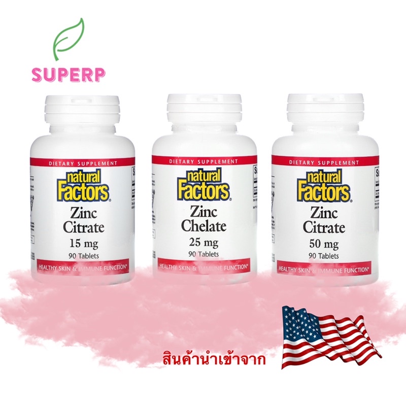 พร้อมส่ง!!! Natural Factors Zinc Citrate 15mg/ 50mg Zinc Chelate 25mg 90 Tablets