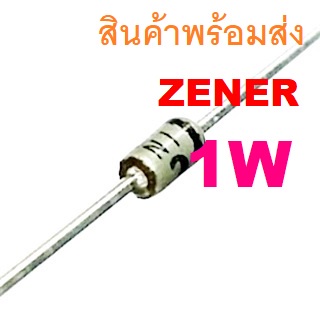 2ชิ้น 1W ZENER DIODE 1N4728A 1N4733A 1N4734A 1N4739A 1N4742A 1N4744A 1N4749A 1N4756A ซีเนอร์ไดโอด