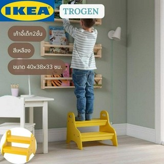 IKEA TROGEN ทรูเกน เก้าอี้เด็ก2ชั้น สีเหลือง 40x38x33 ซม.