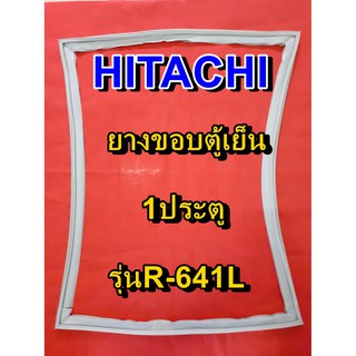 ฮิตาชิ HITACHI อะไหล่ตู้เย็น รุ่นR-641L 1ประตู ขอบยางตู้เย็น HITACHI   ฮิตาชิ ขอบประตูตู้เย็นขอบแม่เหล็ก ประหยัด