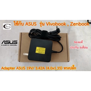 Adapter Notebook Asus  Vivobook 19V 3.42A หัวเล็ก 4.0x1.35  สายชาร์ตไฟโน๊ตบุค Asus แท้100%