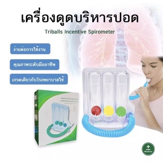 เครื่องบริหารปอด เครื่องดูดบริหารปอด ช่วยบริหารปอดใช้สำหรับลดภาะแทรกซ้อนในปอด