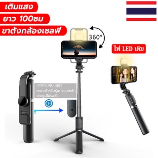 ไม้เซลฟี่บลูทูธพร้อมรีโมทควบคุม ไฟ LED เติม(ไม้เซลฟี่ Extendable Handheld Selfie Stick + Bluetooth Remote 3 In 1)