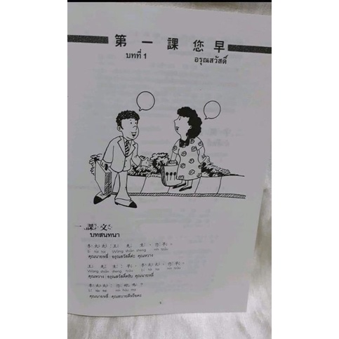 หนังสือสนทนาภาษาจีนตัวเต็ม  500คำ ราคา ถูกที่สุด ดีลบีเคเค แกลเลอรีภาพที่ 4