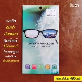 ผ้าเช็ดแว่นตากันฝ้า กันหมอก​ ผ้าน้ำยากันฝ้า​ ใช้ได้กับเลนส์แว่นตา แว่นตาว่ายน้ำ เลนส์กล้องถ่ายรูป น้ำยาเช็ดไม่ให้เกิดฝ้า