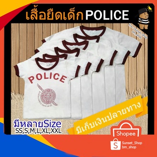 🔥🔥เสื้อเด็ก เสื้อยืดเด็ก ลายตำรวจ Police ผ้านิ่ม Cotton 100%  ใส่สบาย เท่ๆได้ทั้งเด็กชาย และเด็กหญิง