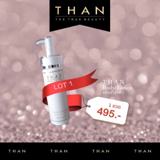 THAN BODY LOTION ขนาด100ml อยากผิวขาว ต้องลอง