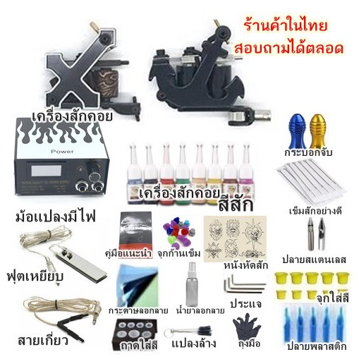 ชุดเครื่องสักคอย2ตัวอย่างดี พร้อมอุปกรณ์ สินค้าตามรูป   พร้อมคำแนะนำจากช่างสักที่มีประสบการณ์ (ร้านค