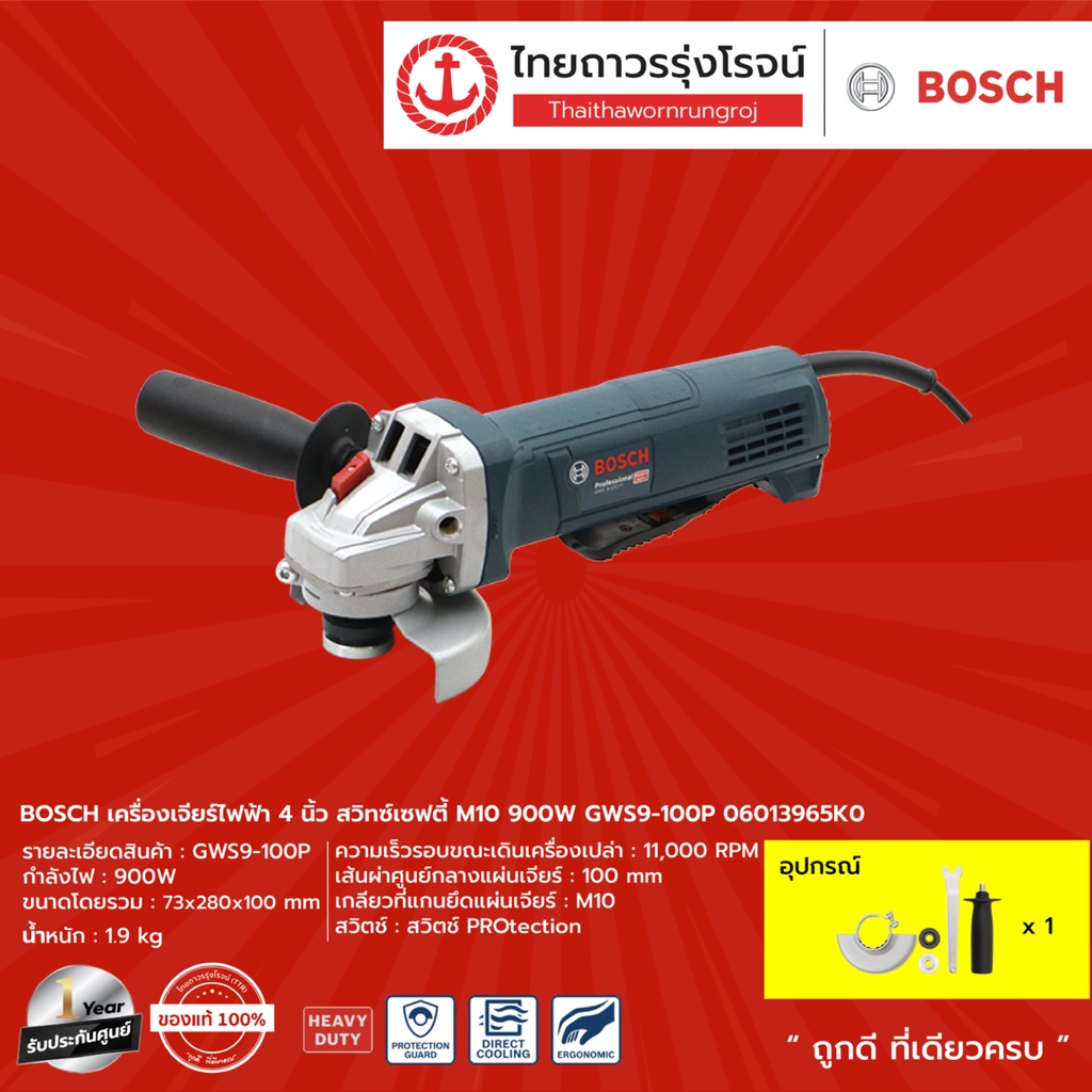 BOSCH GWS9-100P เครื่องเจียร์ไฟฟ้า 4นิ้ว สวิทซ์เซฟตี้ M10 900w  รุ่น  GWS9-100P 06013965K0    |ชิ้น|