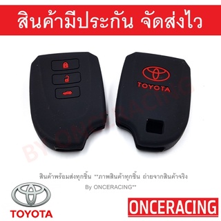 ซิลิโคนกุญแจ ซิลิโคนกุญแจรถยนต์ เคสกุญแจรถ ปลอกกุญแจ TOYOTA YARIS 2014 , vios 2013 Top 3ปุ่ม