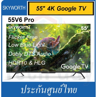 55 50 นิ้ว Android Google TV 4K Skyworth ของใหม่ ประกันศูนย์ไทย ทีวี UHD HDR10 HLG Flicker Free Dobly DTS 55V6 Pro 50V6