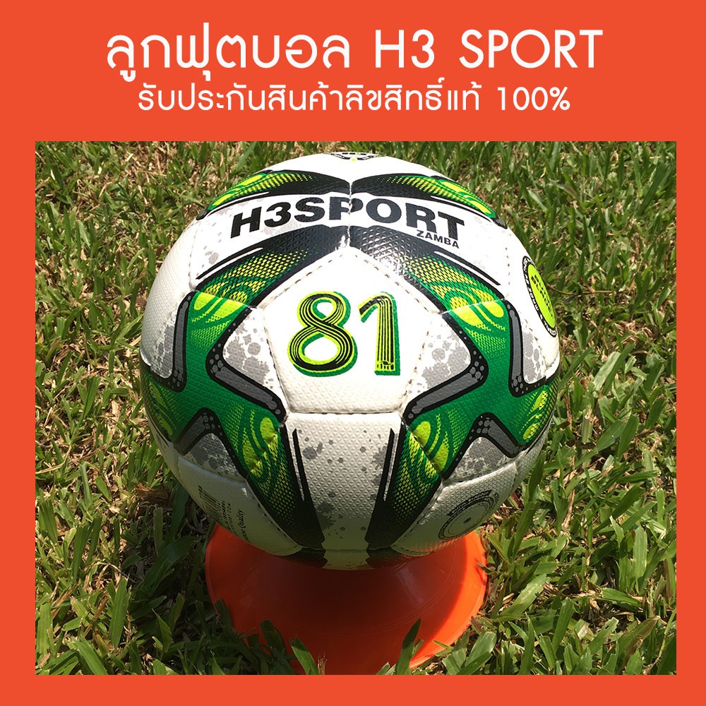 ลูกฟุตบอล H3SPORT ZAMBA (สีเขียว-ดำ-ขาว)