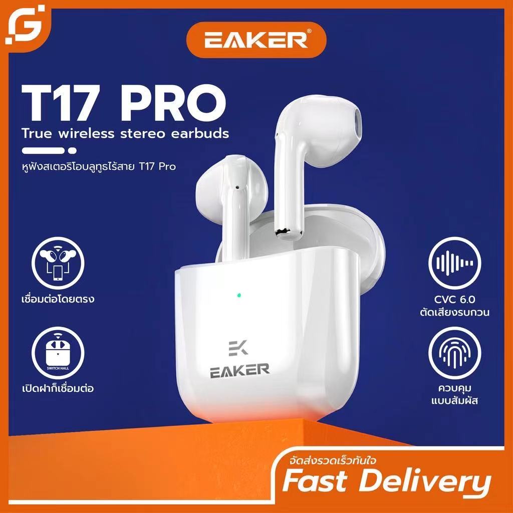 EAKER หูฟังบลูทูธไร้สาย TWS Wireless Bluetooth V5.1 หูฟังพร้อมไมด์ เสียงสเตอริโอ ปุ่มกดสัมผัส แยกเสี