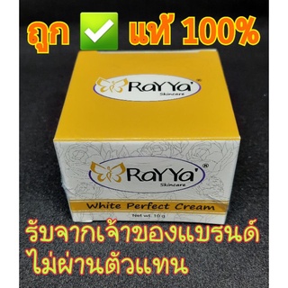 ครีมเรยาสีทอง แท้100%