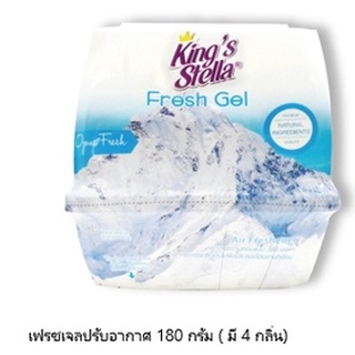 Kings Stella Fresh Gel คิงส์สเตลล่า เฟรชเจลปรับอากาศ 180 กรัม ( มี 4 กลิ่น)