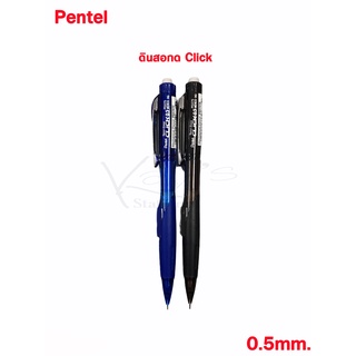 ดินสอกด Pentel Twist-Erase Mechanical Pencil 0.5 mm รุ่น PD275