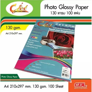 กระดาษโฟโต้ ผิวมันเงา 130แกรม (100 แผ่น) C-Jet Glossy Photo Paper A4 130G.(Pack 100) คมชัด กันน้ำ กระดาษปริ้นรูป