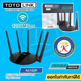 Router TOTOLINK รุ่น A3100R AC1200 Wreless Dual Band Gigabit Router (ประกันศูนย์ตลอดอายุการใช้งาน)