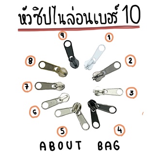 (1 ตัว) หัวซิปไนล่อนเบอร์ 10 ( มีเส้นซิปเบอร์ 10 ด้วยนะ) 👉🏻ต้องการซื้อสินค้าจำนวนมากรบกวนทักแชทแม่ค้านะคะ