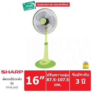 SHARP พัดลมแบบตั้งพื้น (สไลด์) 16 นิ้ว รุ่น PJ-SL163 (GA)