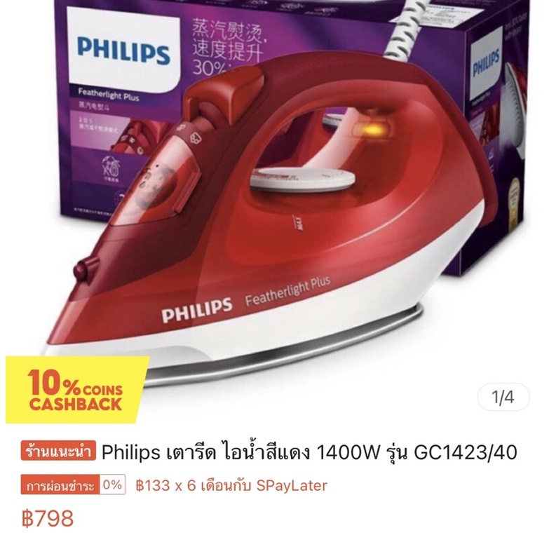 Philips เตารีด ไอน้ำสีแดง 1400W รุ่น GC1423