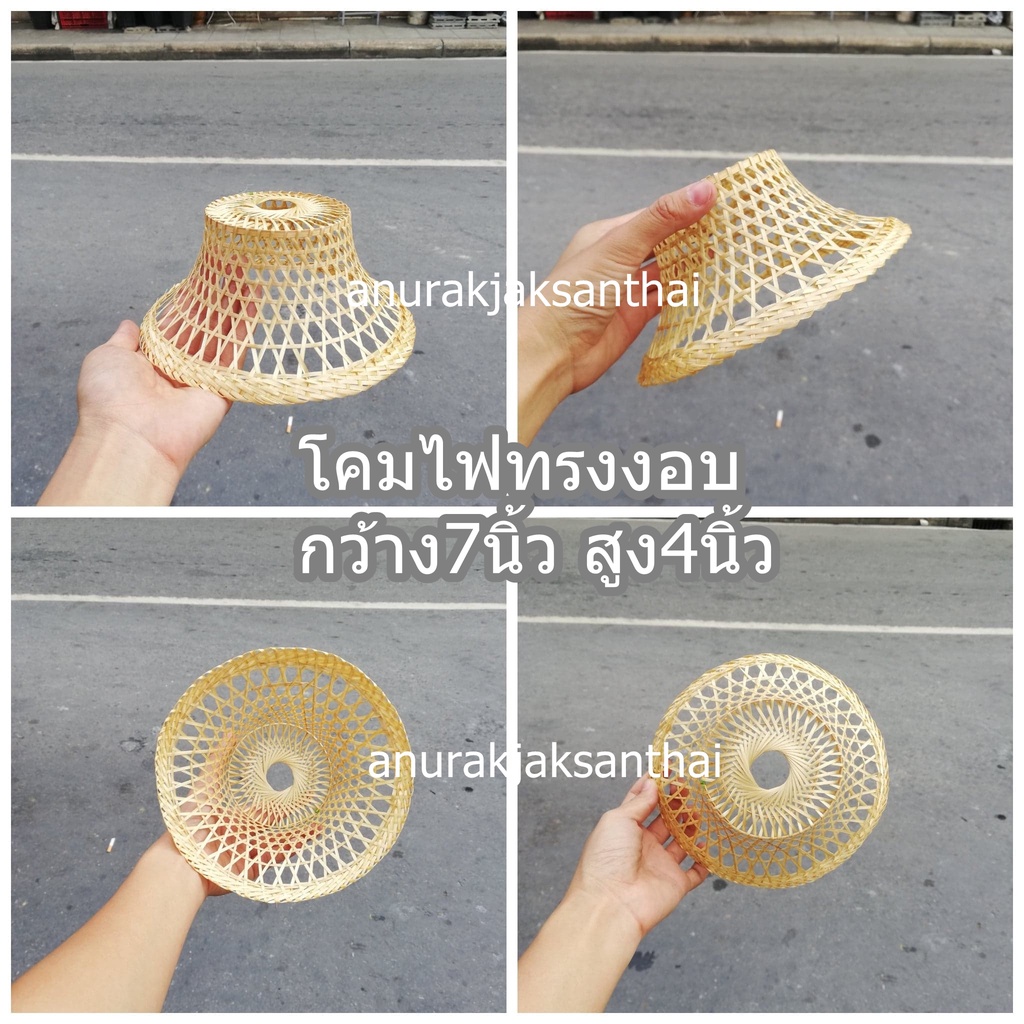 โคมไฟ โคมไฟทรงงอบ ปาก7นิ้ว พร้อมส่ง มีเก็บปลายทาง