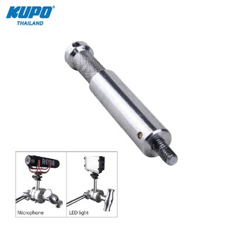 KUPO KS-077 5/8” STUD WITH 1/4”-20 MALE THREAD(12MM) ข้อต่อ 2 ด้านพร้อมสกรูขนาด 1/4" ใช้ยึดอุปกรณ์